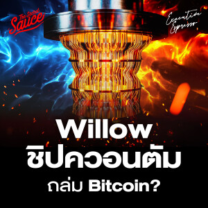 EE529 Willow ชิปควอนตัมทรงพลัง ภัยคุกคาม Bitcoin?