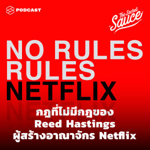 TSS290 No Rules Rules กฎที่ไม่มีกฎของผู้สร้างอาณาจักร Netflix (Re-broadcast)