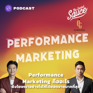 TSS380 Performance Marketing คืออะไร ยิงโฆษณาอย่างไรให้ได้ยอดขายมากที่สุด