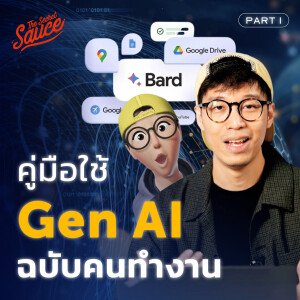 TSS690 คู่มือการใช้ Google Bard ฉบับคนทำงาน โดย ทอย DataRockie 1/2