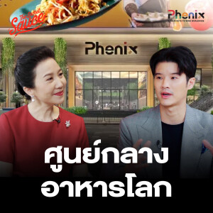 TSS765 พันธุ์ทิพย์เกิดใหม่ เป็น Phenix ศูนย์กลางอาหารโลก