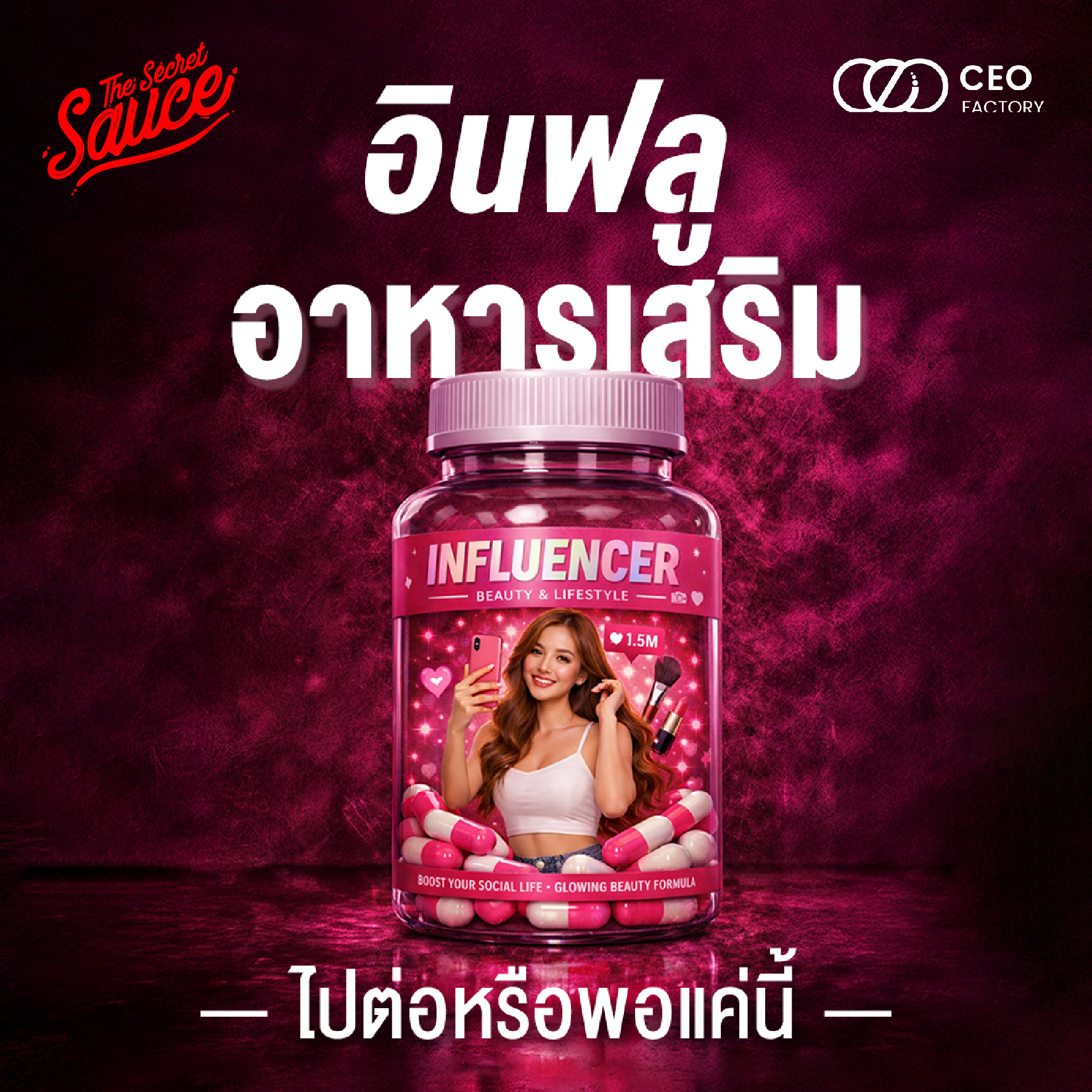 TSS941 อินฟลูอาหารเสริม ไปต่อหรือพอแค่นี้