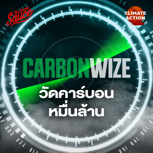 CA12 Carbonwize สตาร์ทอัพไทย ธุรกิจวัดคาร์บอน ลุย Climate Tech หมื่นล้าน