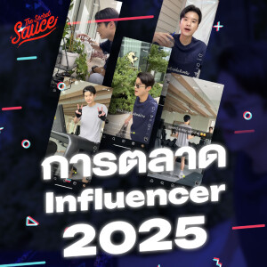 TSS871 ใช้อินฟลูอย่างไรให้เวิร์ก? คู่มือ Influencer Marketing 2025