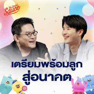 TSS824 คุยกับ พี่ซุป ซูเปอร์จิ๋ว เลี้ยง Gen Alpha อย่างไรในโลกที่อยู่ยาก