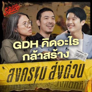 TSS863 สงคราม ส่งด่วน เบื้องหลังสุดคลั่ง จากผู้สร้างตัวจริง