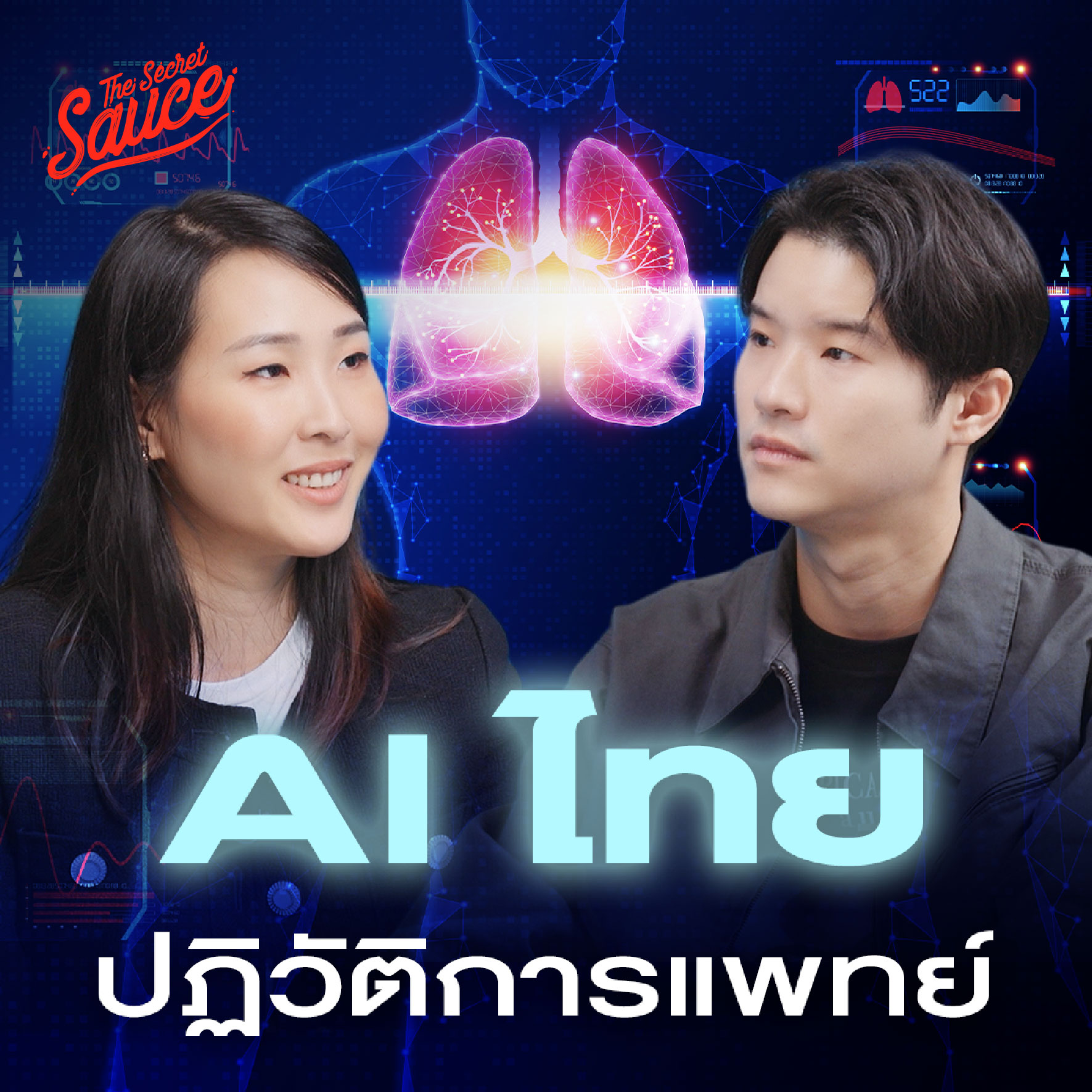 TSS847 Perceptra สตาร์ทอัพ Deep Tech ไทย ปลดล็อกวงการแพทย์ด้วย AI