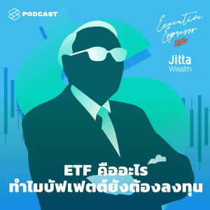 EE141 ETF คืออะไร ทำไมบัฟเฟตต์ยังต้องลงทุน
