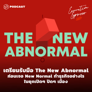 EE59 เตรียมรับมือ The New Abnormal ก่อนเจอ New Normal ทำธุรกิจอย่างไรในยุคเปิดๆ ปิดๆ เมือง