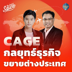 SC23 CAGE กลยุทธ์ธุรกิจขยายต่างประเทศ