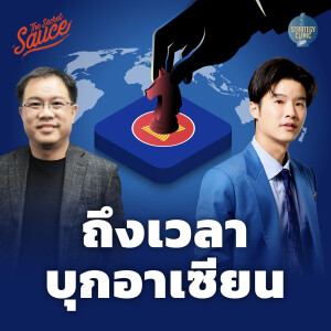 SC43 กลยุทธ์บุกอาเซียน ขยายธุรกิจ 2024