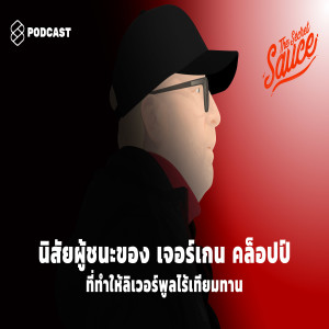 TSS260 นิสัยผู้ชนะของ เจอร์เกน คล็อปป์ ที่ทำให้ลิเวอร์พูลไร้เทียมทาน