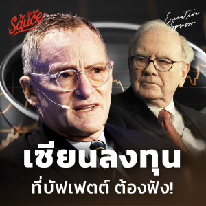 EE470 คำเตือน Howard Marks เซียนลงทุนที่ Warren Buffett ต้องฟัง