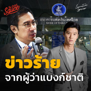 EE395 ข่าวร้ายจากผู้ว่าแบงก์ชาติ Market Dysfunction ตลาดจะลงโทษกับผู้ใช้นโยบายที่โง่เขลา