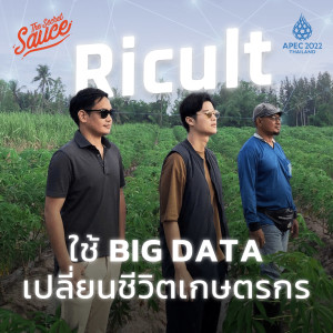 TSSxAPEC1 Ricult เปลี่ยนชีวิตเกษตรกร ด้วย Big Data