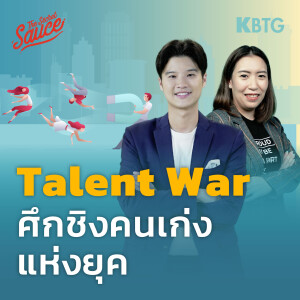TSS589 Talent War ศึกชิงคนเก่งแห่งยุค