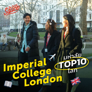 TSS616 ทัวร์ Imperial College London มหาวิทยาลัย Top 10 โลก