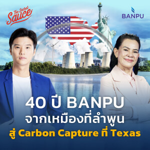 TSS663 40 ปี BANPU จากเหมืองที่ลำพูน สู่ Carbon Capture ที่ Texas