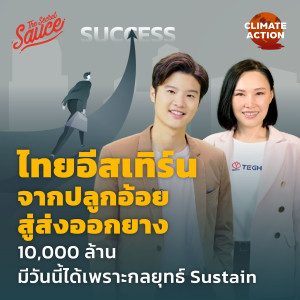 CA2 ไทยอีสเทิร์น จากปลูกอ้อยสู่ส่งออกยาง 10,000 ล้าน มีวันนี้ได้เพราะกลยุทธ์ Sustain