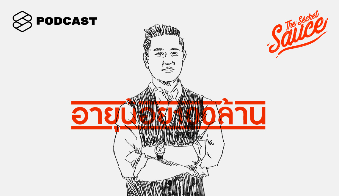 TSS15 ‘อายุน้อยร้อยล้าน’ รายการทีวีที่กลายเป็นแบรนด์ แล้วต่อยอดให้ฐานแฟนได้อีกหลายธุรกิจ