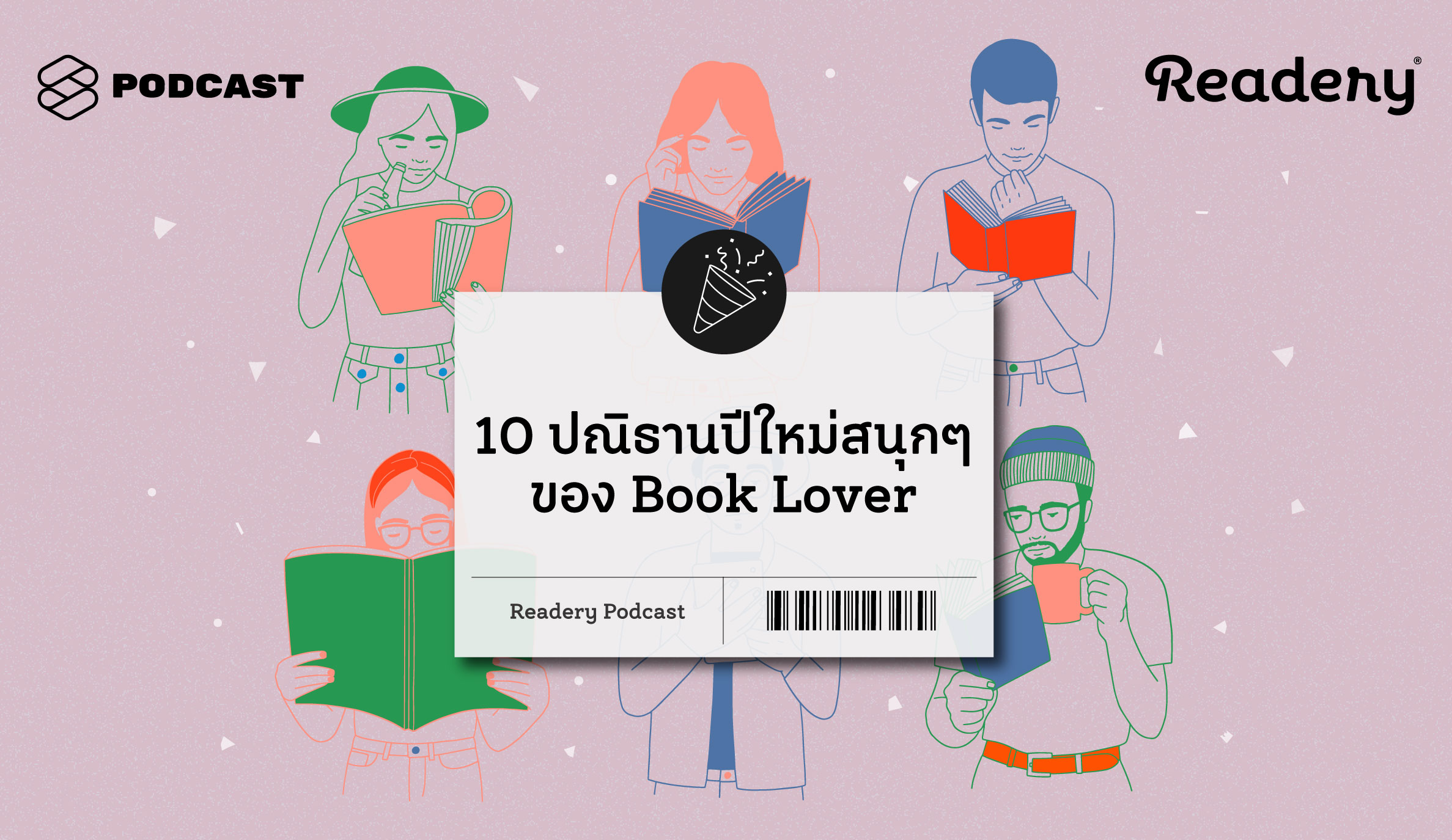 RDR61 10 ปณิธานปีใหม่สนุกๆ ของ Book Lover