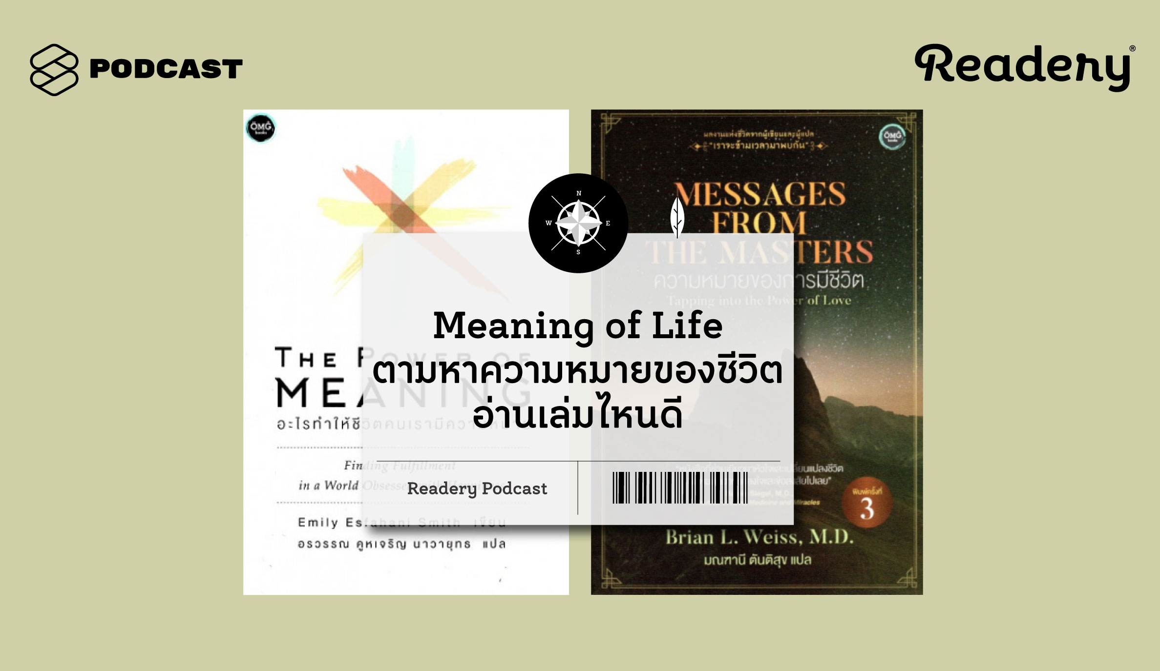 RDR62 Meaning of Life ตามหาความหมายของชีวิต อ่านเล่มไหนดี