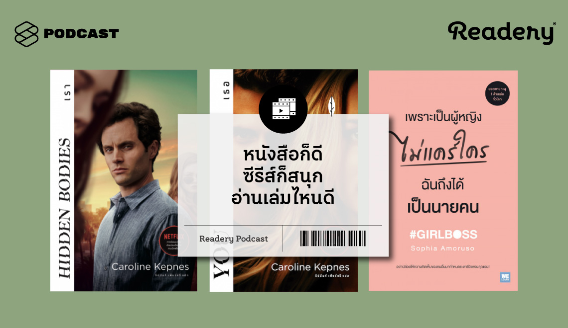 RDR63 หนังสือก็ดี ซีรีส์ก็สนุก อ่านเล่มไหนดี