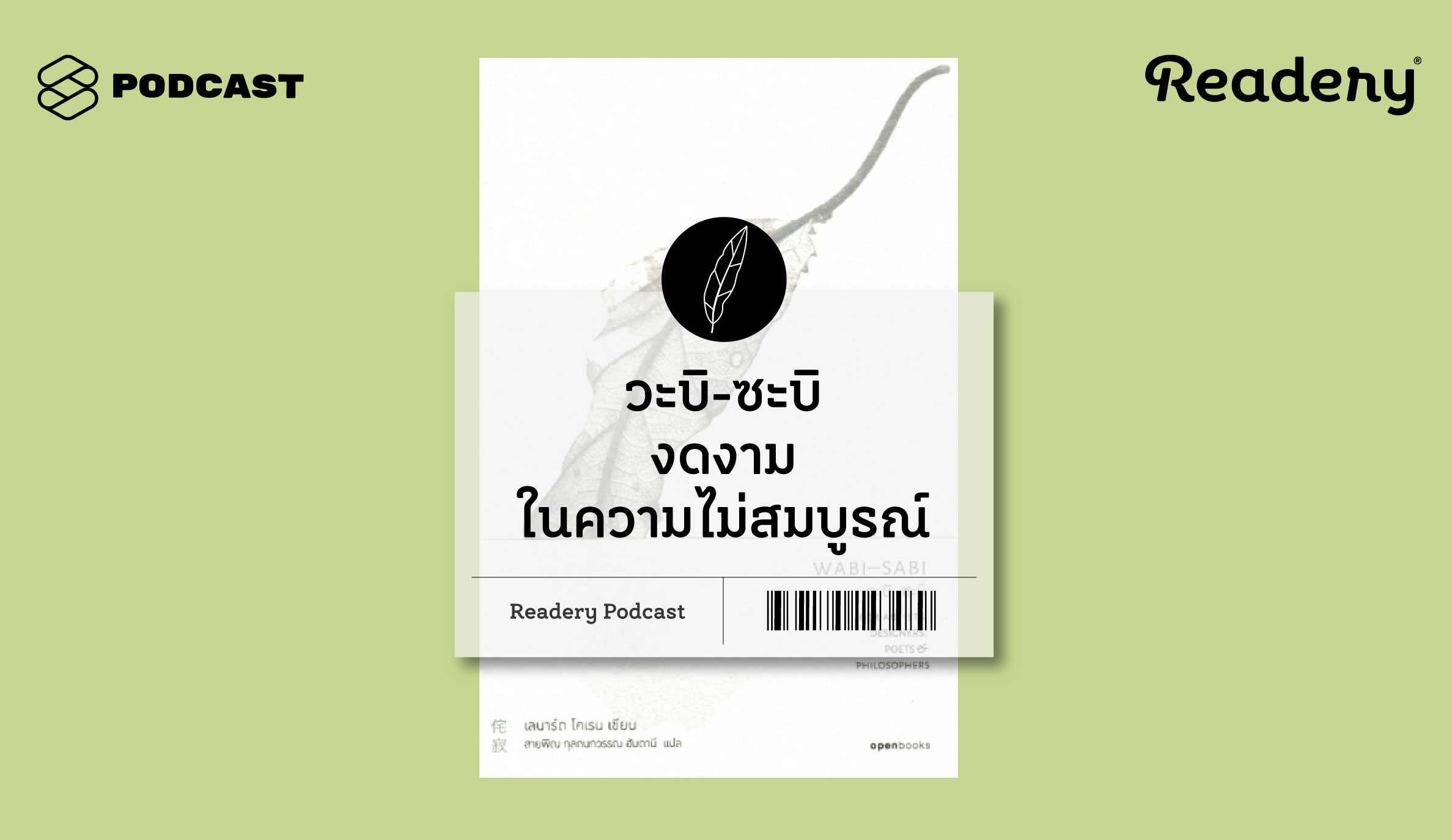 RDR64 วะบิ-ซะบิ งดงามในความไม่สมบูรณ์