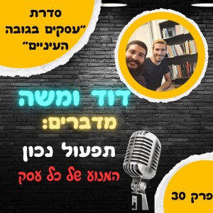 תפעול נכון: המנוע של כל עסק