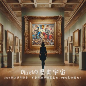 EPO5『英法百年戰爭』不要惹怒那個農家女,她的靠山很大!