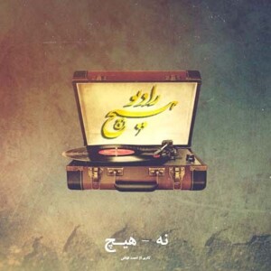 9-hich ahmadfayaz (radiohich)
