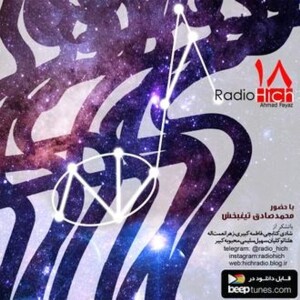 اپیزود هجدهم پادکست رادیو هیچ -راز هستی-احمد فیاض