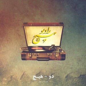2-hich ahmad fayaz (Radiohich)