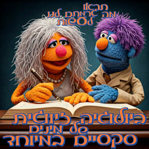 33 - ביולוגיה זיווגית של מינים סקסיים במיוחד