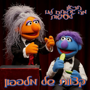 41 - קצוות של מלפפון