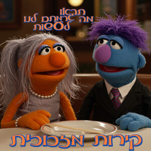 42 - קירות מזכוכית