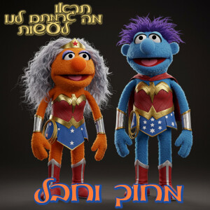 43 - מחוך וחבל