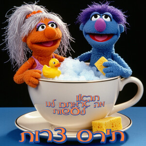 44 - תירס צרות
