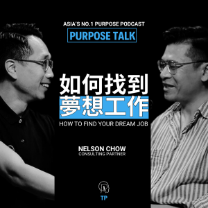 如何找到夢想工作 | How to Find Your Dream Job