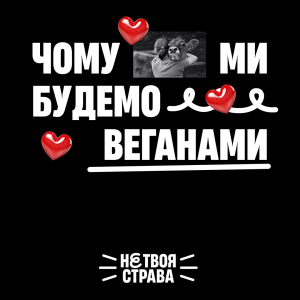 Веганське майбутнє неминуче? Неочікувані прогнози!