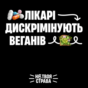 Лікарі ЗАБОРОНЯЮТЬ веганство: Міфи чи реальність? Розвінчуємо стереотипи з дієтологинею