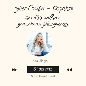 כשהתמונות שלנו מדברות אותנו - חלק א' התבוננות