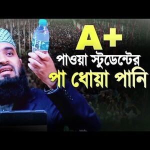 সন্তানদের ব্যাপারে পিতা-মাতার প্রতি আজহারীর উপদেশ Advice to Parents by Mizanur Rahman Azhari - 320
