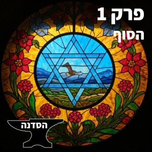 פרק 1 - הסוף