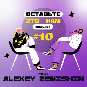 #10 Как создать стартап в эмиграции? Сравниваем бизнес модели СНГ VS Ближний восток с гостем - Алексеем.