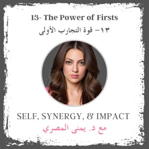 #13: The Power of Firsts | قوة التجارب الأولى