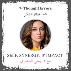 #7: Thought Errors | أخطاء التفكير