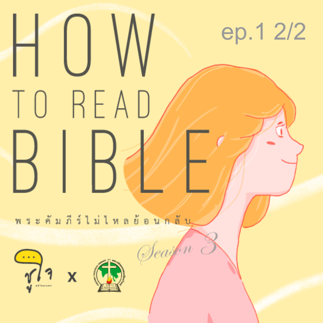 how-to-read-bible-ep-1-mirror-reading-2-2