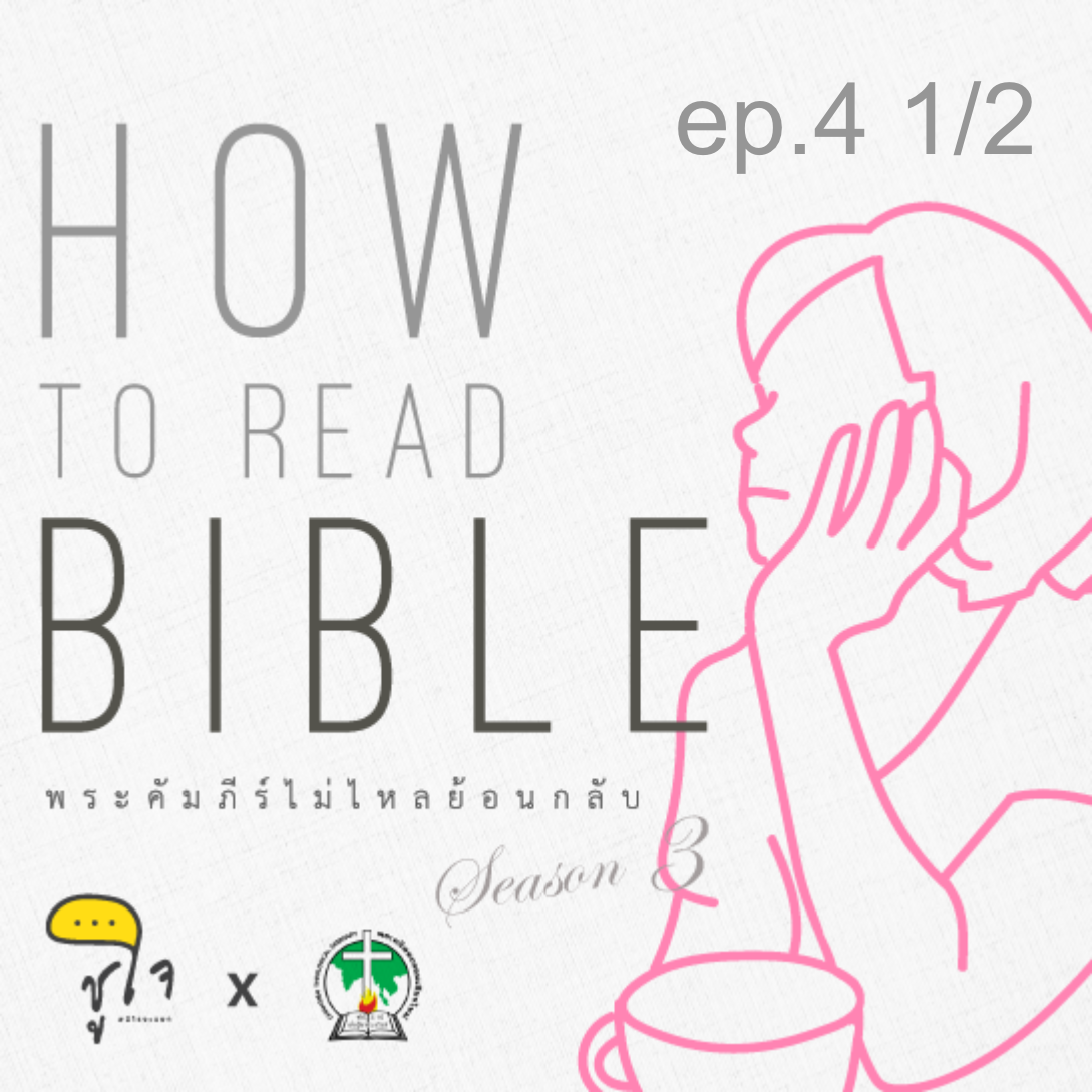 how-to-read-bible-ep-4