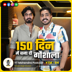 10,000 गाय बचाकर 150 दिन में बना गौशाला | Praveen Singh Chouhan Podcast | Kaamdhenu Gaushala |YTM-04